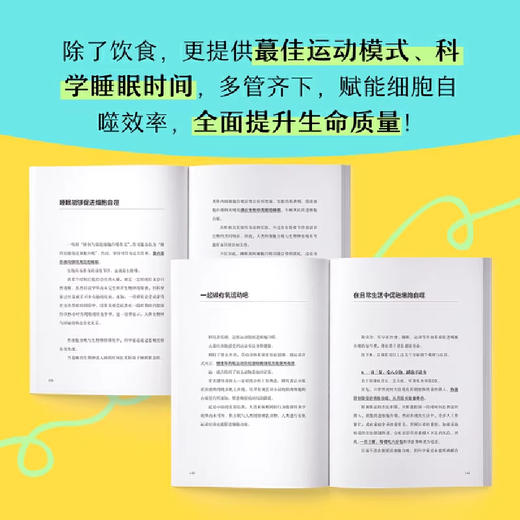 《自噬力》 商品图2