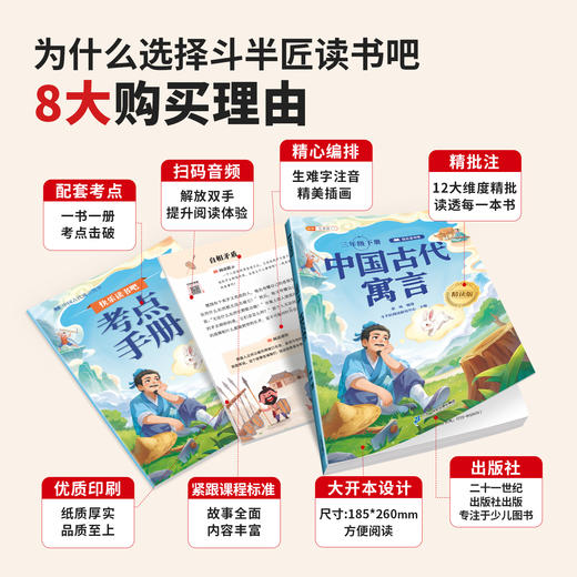 【斗半匠】2026春新版快乐读书吧下册 商品图2