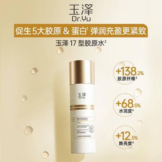 [焕活水]玉泽焕活紧塑修护柔肤水30ML 商品图2