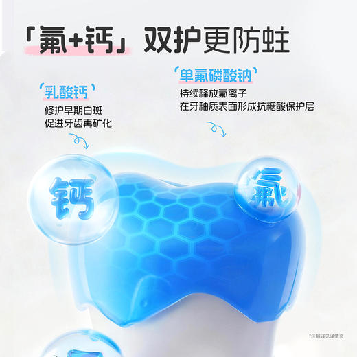 【儿童防蛀牙膏】 首创氟钙双护 18H双抗防蛀 儿童抗糖酸防蛀牙膏60g 商品图5