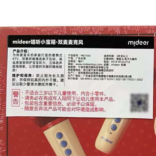 mideer唱听小宝箱（双麦麦克风）-MD1565 商品图9