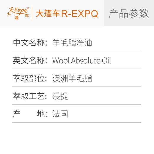羊毛脂净油Wool法国产地直采原料批发芳疗护理调香制皂大篷车精油 商品图2
