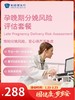 孕晚期分娩风险评估套餐｜囤健康，岁岁安 1.22-2.23 商品缩略图0