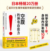 空腹的神奇自愈力 诺贝尔奖得主研究成果 科学空腹1年 内外年轻10岁 空腹力 商品缩略图1