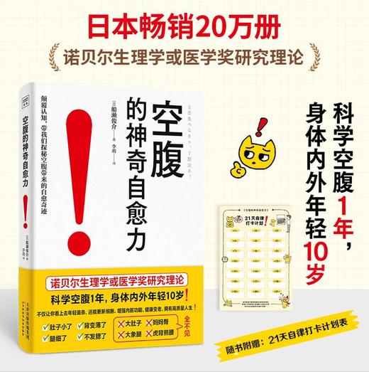 空腹的神奇自愈力 诺贝尔奖得主研究成果 科学空腹1年 内外年轻10岁 空腹力 商品图1