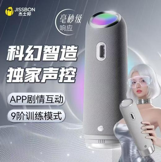 【语音飞机杯！！】杰士邦AI系列聆动海豚智能语音飞机杯（JATSFJB） 商品图0