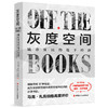灰度空间 : 城市贫民的地下经济 (美) 苏德·阿拉迪·文卡特斯著 中国工人出版社 商品缩略图0