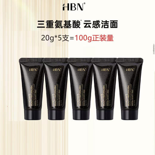 【HBN熊果苷精粹水/云感氨基酸洗面奶】旅行小样，单品秒杀！售完即止！0121 商品图1