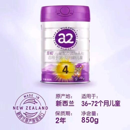 至初a2儿童配方调制奶粉 (4段36-72月龄）新国标850克*6罐新西兰原装进口 商品图1