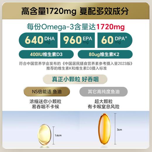 rTG-N结构高纯度鱼油小颗粒易吞咽 EPA+DHA+DPA+K2+D3五大成分60粒软胶囊进口 商品图3