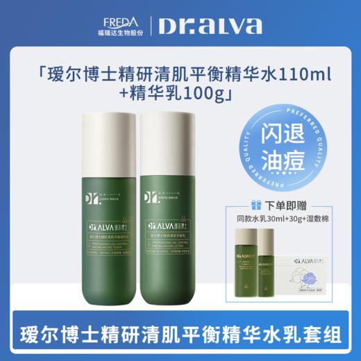 【瑷尔博士】精研清肌平衡精华水乳组合 商品图0