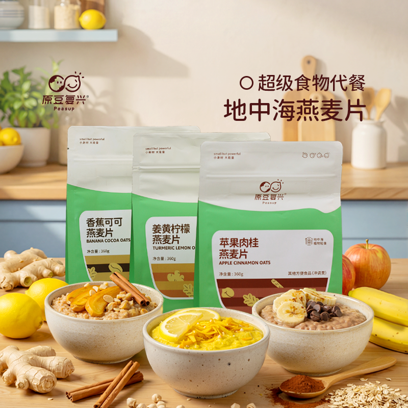 原豆复兴 地中海燕麦片 360g/袋（清心湖专属）