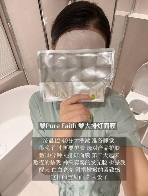 Pure Faith紧致焕颜面膜大排灯面膜紧致保湿5片/盒 商品图1