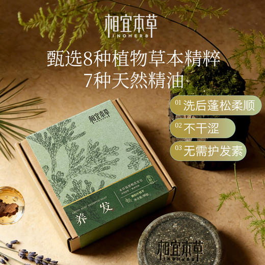 相宜本草 氨基酸洗发皂 老国货 泡沫绵密 易冲洗 不干涩 蓬松柔顺 90g/块 商品图1