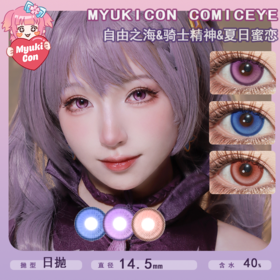 MyukiCon雪物语 日抛2片装 试戴片 新品 自由之海/骑士精神/夏日蜜恋 COS推荐 未定事件簿 曹植/夏彦/玲王/凯撒/陆景和 14.5mm大直径 显色热门蓝色美瞳