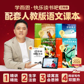 【三年级快乐读书吧】26新版快乐读书吧语文课本指定书中国古代寓言