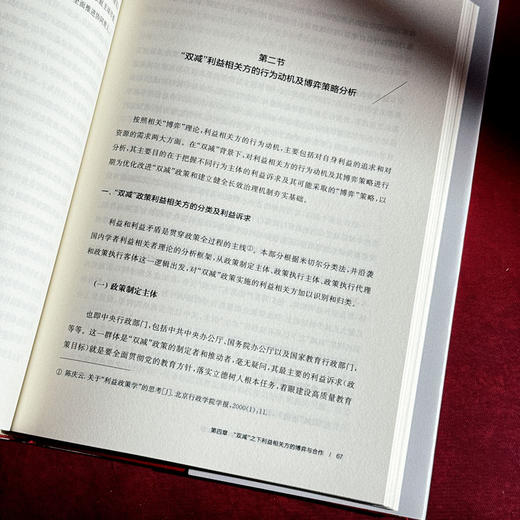 教育强国建设背景下“双减”长效机制的构建与完善 商品图1
