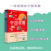 《一读就懂的中国典籍》全4册 商品缩略图1