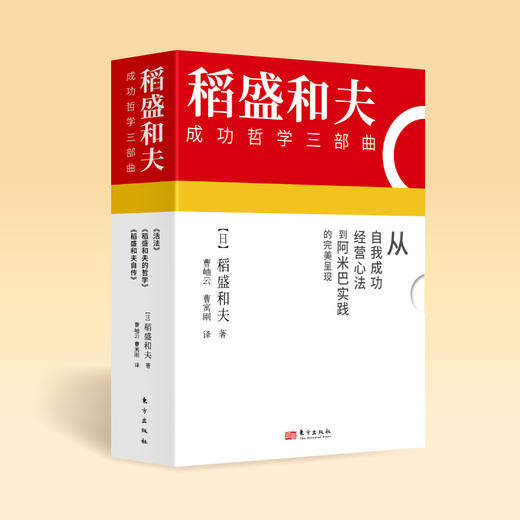 稻盛和夫代表作（全三册）（DSHF） 商品图1
