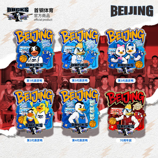 【官方正版】北京首钢 | 霹雳鸭盲盒冰箱贴男篮周边 商品图2