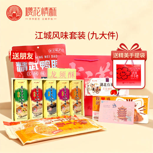 【送朋友-江城风味】樱花情酥精选礼箱特产大礼包 支持团购 商品图0