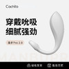 Cachito诱桃-漫步pro 2.0（外出穿戴遥控） 商品缩略图0
