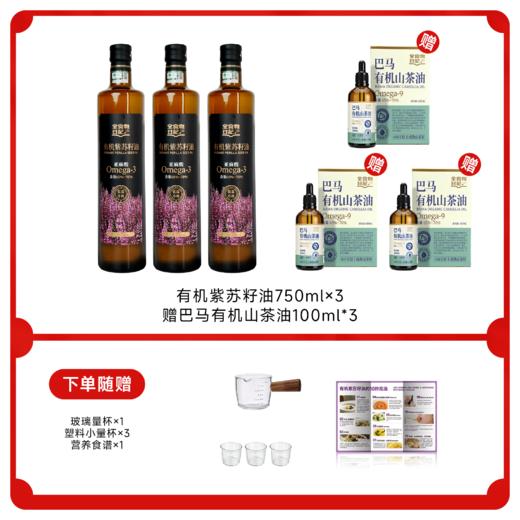 【年货节】全食物日记 紫苏油750ml 商品图2