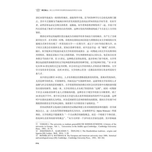 修己安人：浙江大学管理学院课程思政建设的理念与实践/窦军生 朱原 潘健 李贤红 主编/浙江大学出版社 商品图2