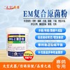 【太空EM原菌粉】高含量多种活性菌（太空武器） 商品缩略图0