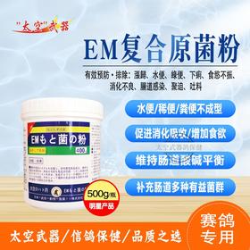 【太空EM原菌粉】高含量多种活性菌（太空武器）