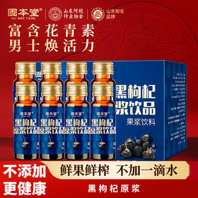 固本堂  黑枸原浆饮品400ml/箱