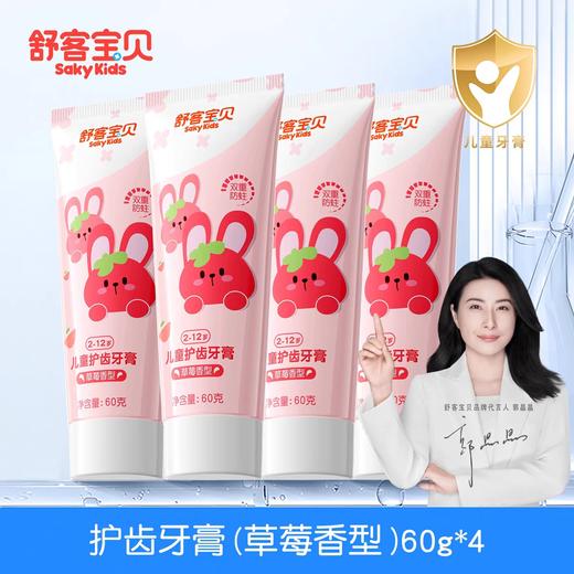 舒客宝贝 儿童牙膏 商品图0