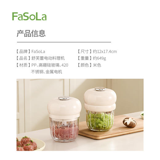 FaSoLa厨房多功能料理机捣蒜器绞肉器家用辅食蒜泥打蒜器舒芙蕾电动料理机 商品图1