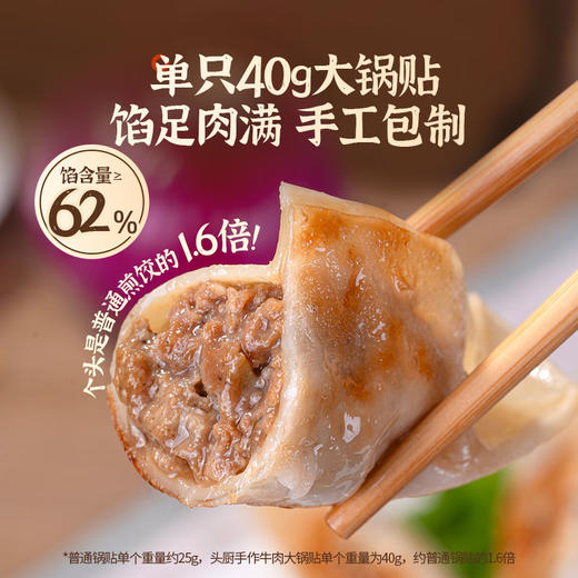 头厨|手作牛肉大锅贴400G/10只/袋 商品图1