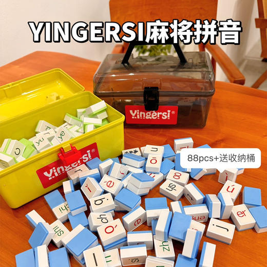 【益智拼音麻将 让学习成瘾】新品‼️‼️拼音麻将（赠送随机收纳盒）趣味汉语拼音麻将 幼儿园小学拼音字母学习神器儿童益智玩具桌游 商品图0