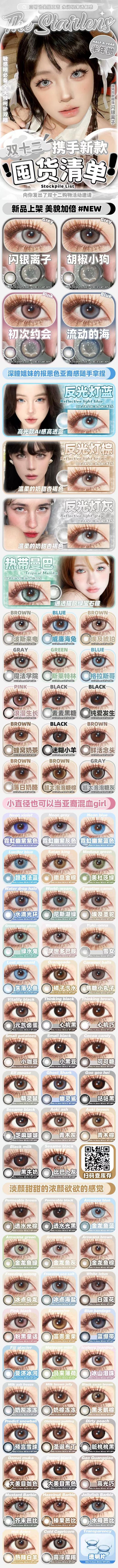 Thestarlens【结束前通知】半年抛特价 商品图0