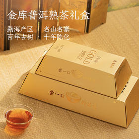 十八先生金库普洱熟茶，勐海名山古树，独立小金币造型茶饼，金砖造型礼盒，福气满满寓意好，送礼自藏都有面