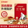 百年扁氏三七贴（佰之灵） 商品缩略图0