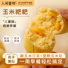 人间喜物|玉米粑粑鲜玉米原浆能吃到整颗玉米粒孩子爱吃的粗粮早餐 商品缩略图1