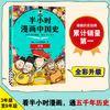 【混子哥边画边讲代表作】半小时漫画中国史:明清 看半小时漫画，通五千年历史 漫画历史品类累计销量第一 混知出品 陈磊·半小时漫画团队中小学生课外阅读书 科普漫画 商品缩略图1