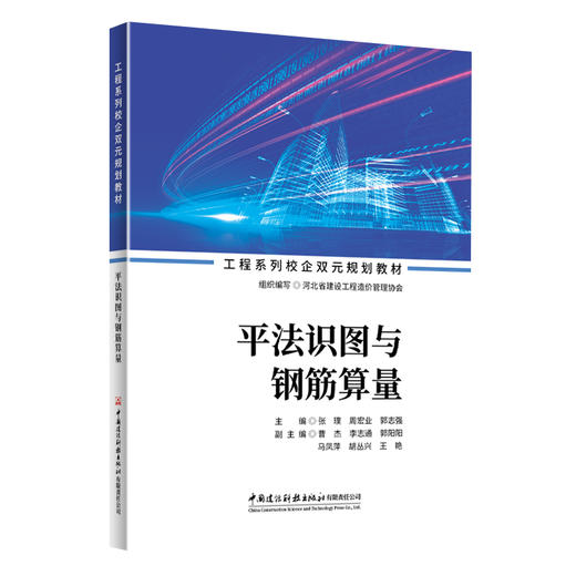 平法识图与钢筋算量 商品图0