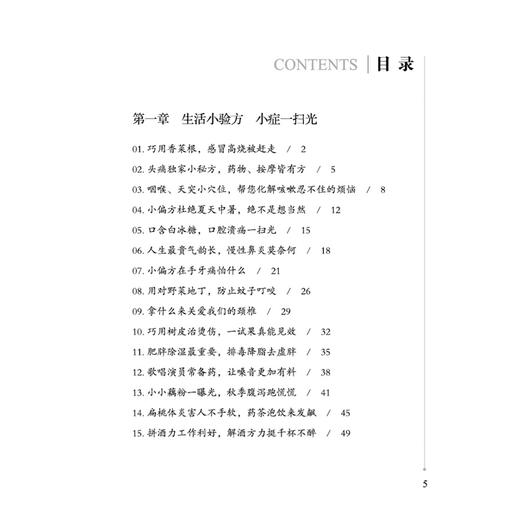 家传小笺 小方大效 陈文伯 陈新 著 生活验方案例分析内科验方外科验方书籍 临床医学 9787513299558 中国中医药出版社 商品图3