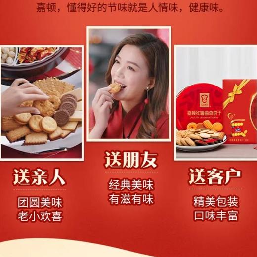 嘉顿 红罐曲奇饼干480g+80g加拿饼干 商品图4