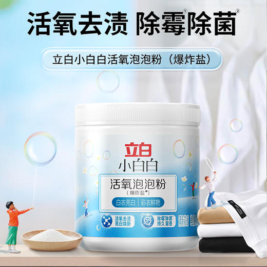立白 小白白活氧泡泡粉450g 商品图1