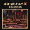 乐山非遗土主豆瓣 古法发酵 川味烹饪必备 四重发酵老缸酿 酱香醇厚辣而不燥 商品缩略图2