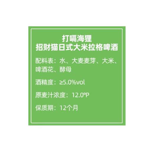 打嗝海狸500ml招财猫大米拉格 商品图1