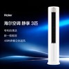 海尔空调3匹柜机新一级能效变频节能省电自清洁速冷暖家用立式空调 客厅大风量KFR-72LW/03PAA81U1 商品缩略图0