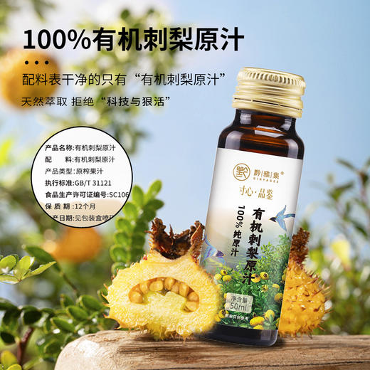 有机刺梨原汁502ml*10瓶/盒 商品图2