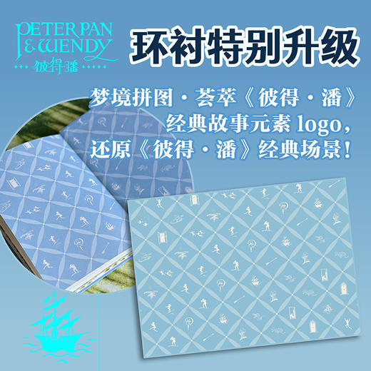 【特装版】彼得·潘（插图珍藏版） 商品图2