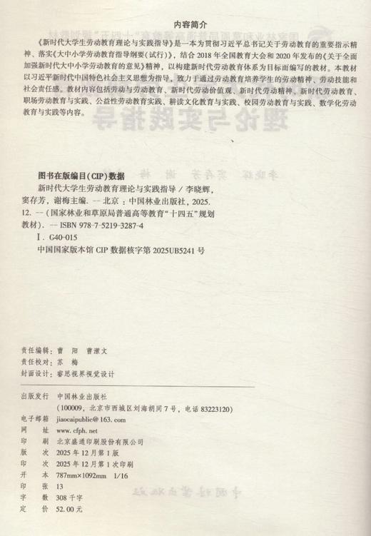 E新时代大学生劳动教育理论与实践指导 &3287 商品图1